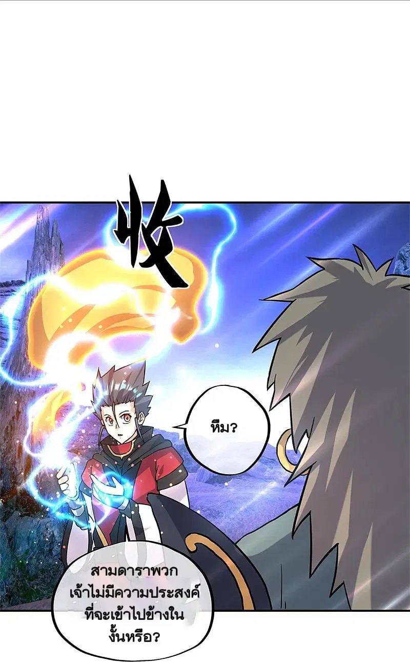 Peerless Battle Spirit ตอนที่ 357 หน้า 32