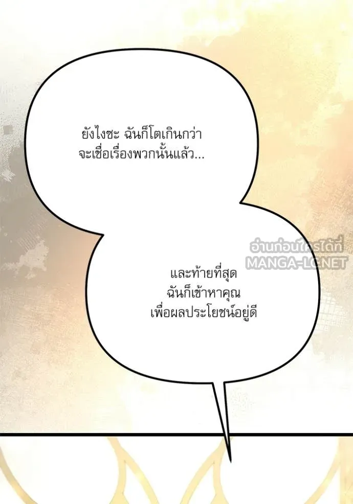 Terminally-Ill Genius Dark Knight อัศวินดำล่าท้าเวลา ตอนที่ 115 หน้า 127