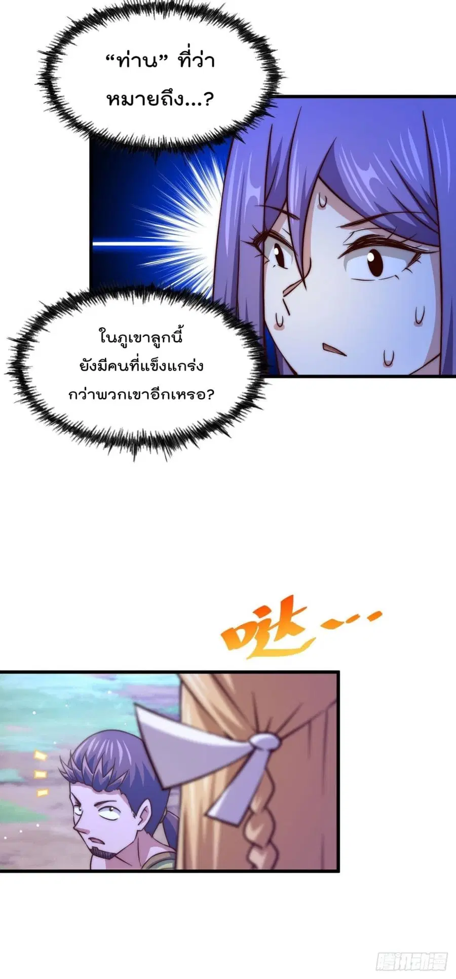 Who is your Daddy ตอนที่ 88 หน้า 33