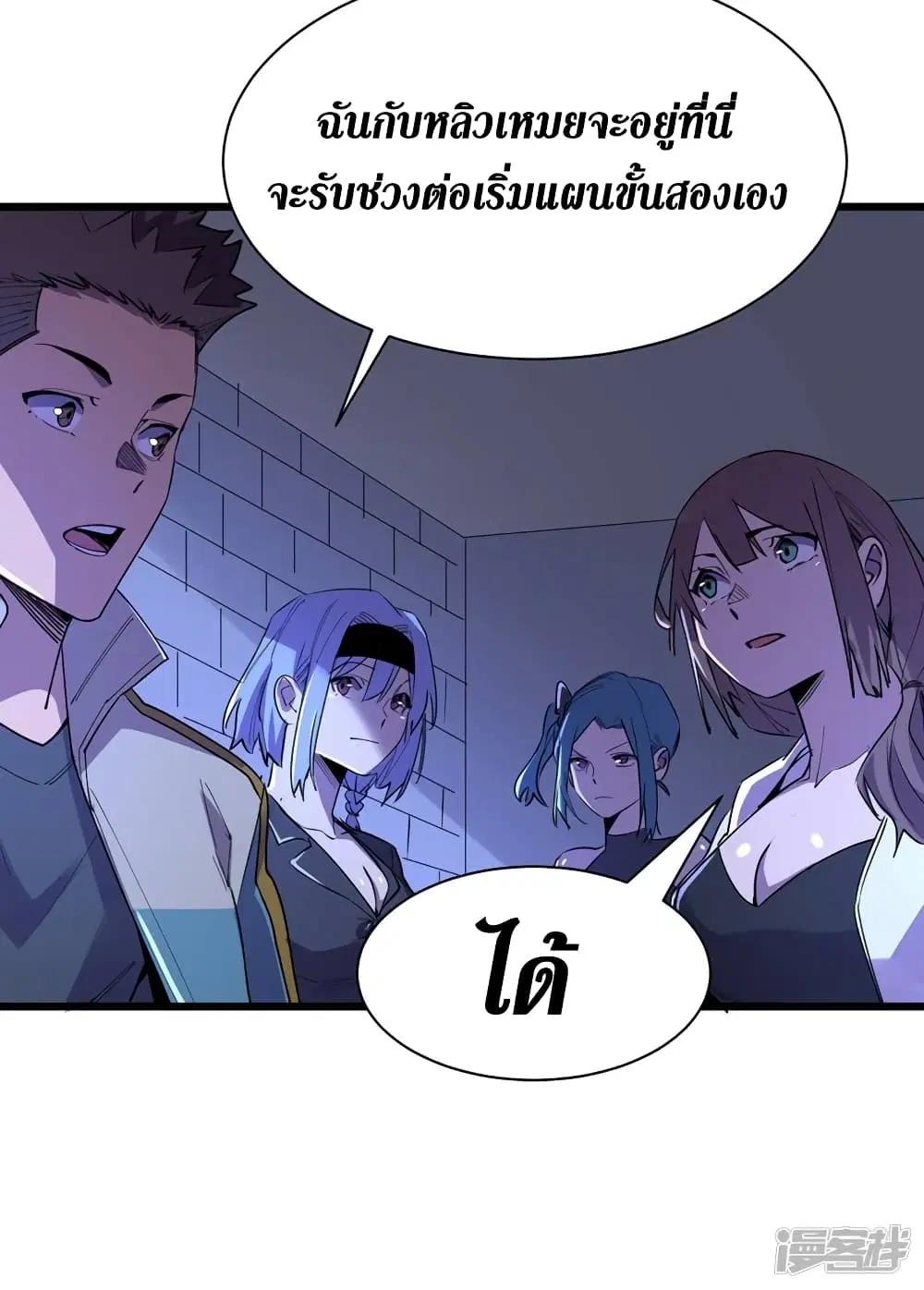 The Last Hero ตอนที่ 99 หน้า 7