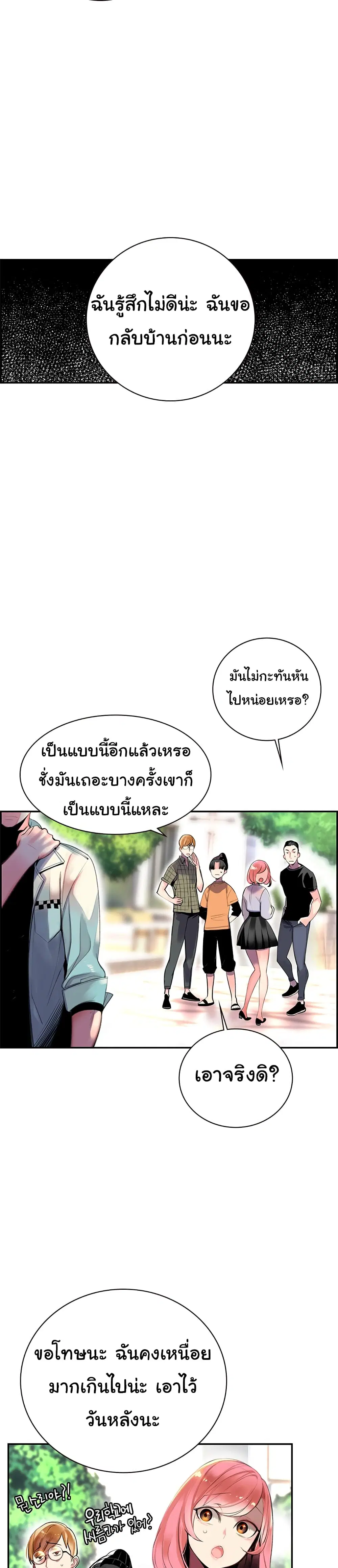 Jungle Juice ตอนที่ 1.1 หน้า 29