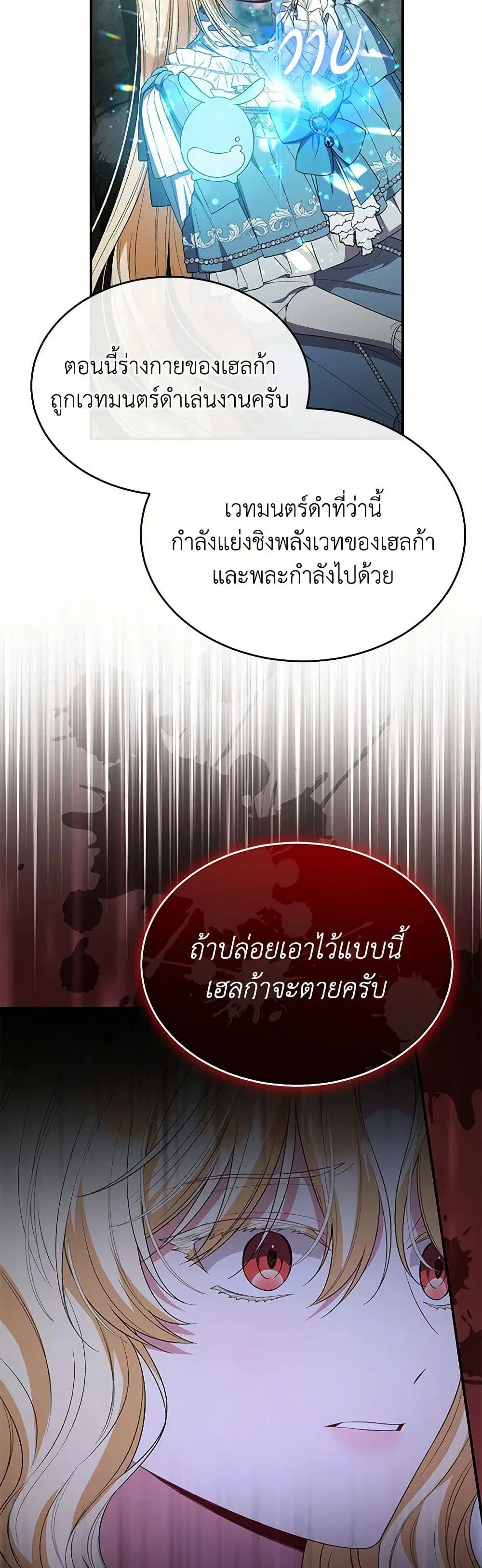 The Real Daughter Is Back ตอนที่ 134 หน้า 9
