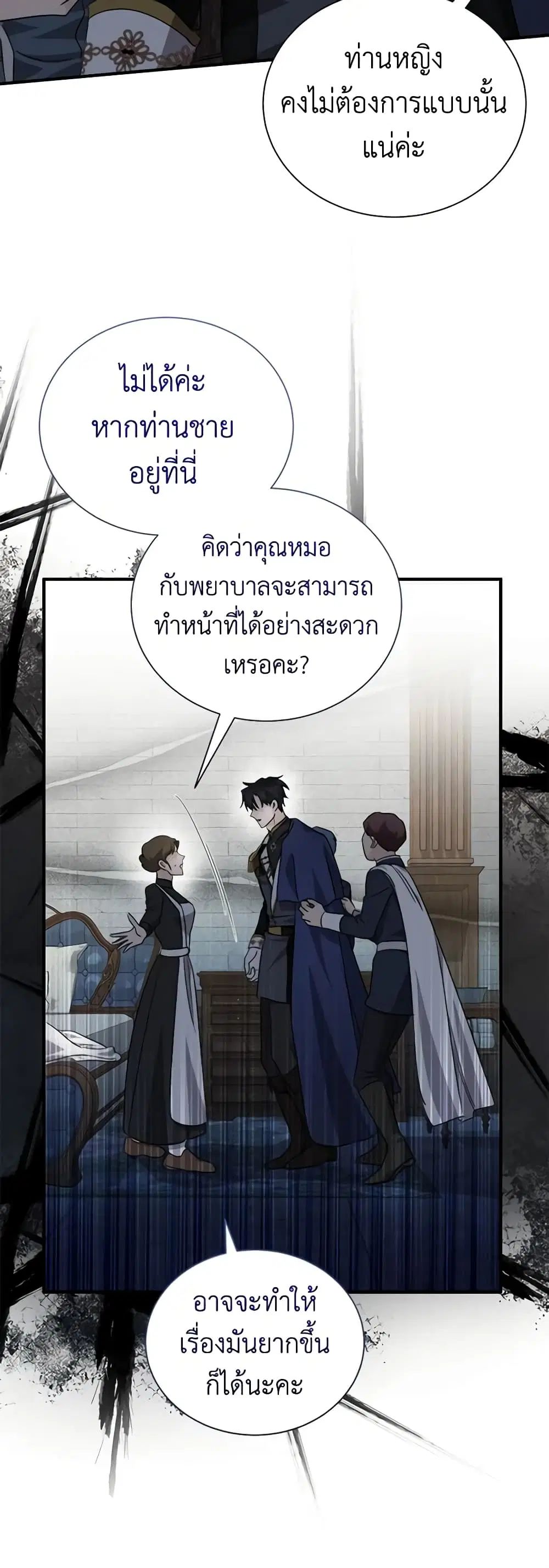 The Villainess Lives Again ตอนที่ 160 หน้า 7