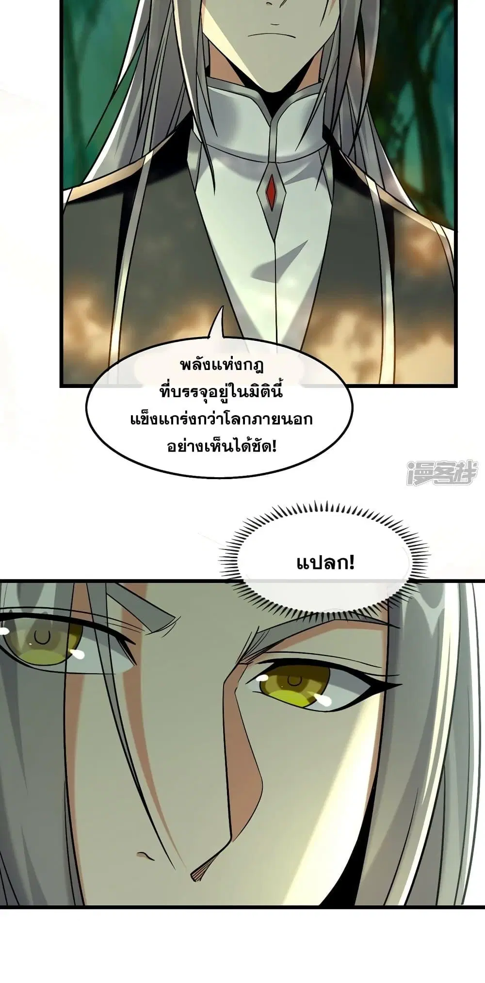 The Ten Great Emperors At The Beginning Are All My Apprentices ตอนที่ 82 หน้า 27
