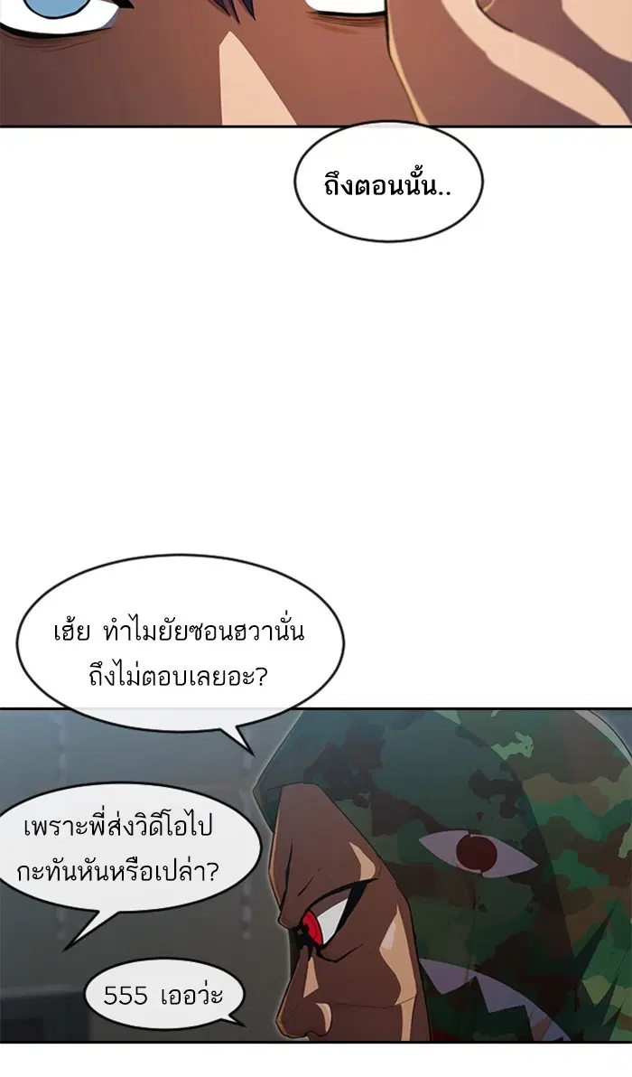 Random Chat ตอนที่ 217 หน้า 24