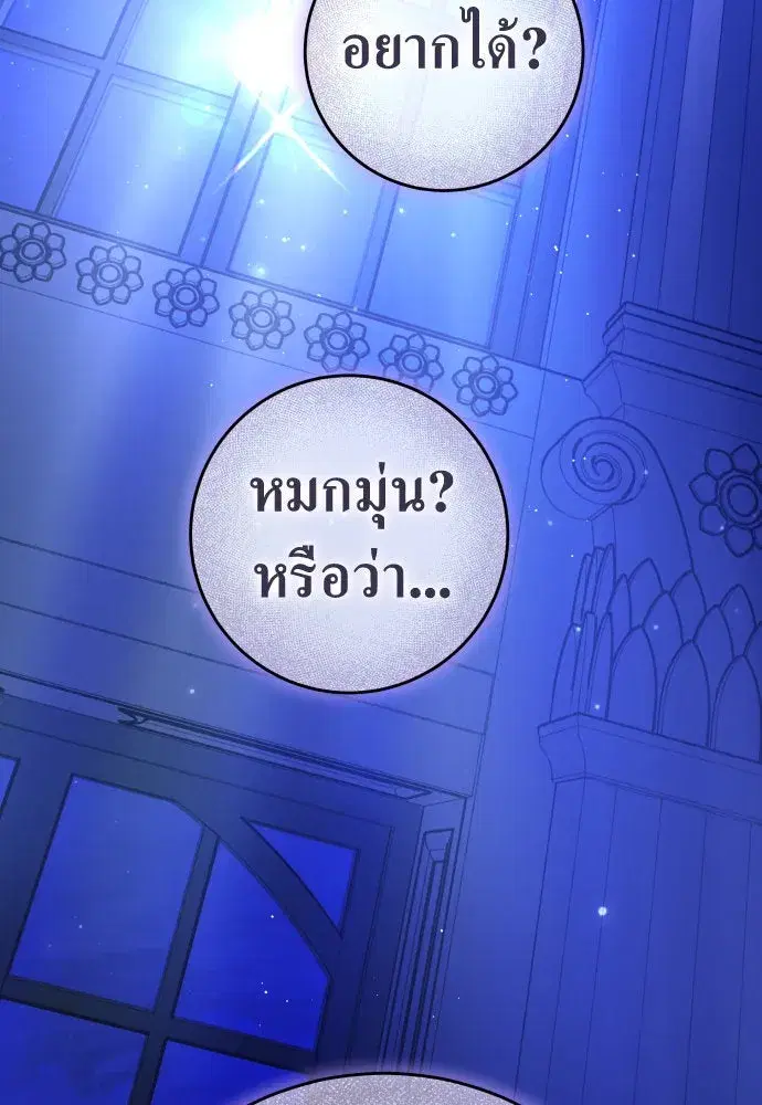 Your Throne ตอนที่ 233 หน้า 71