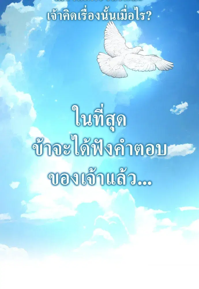 Your Throne ตอนที่ 219 หน้า 83