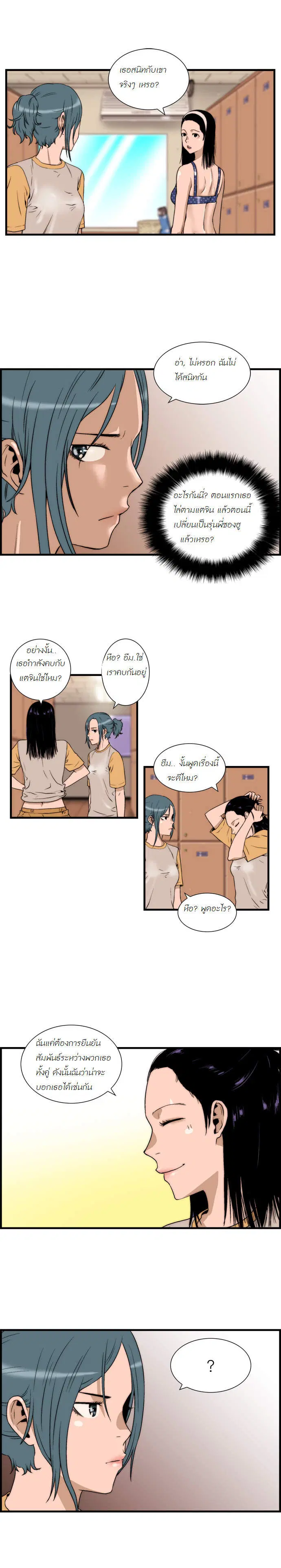Green Boy ตอนที่ 23 หน้า 3