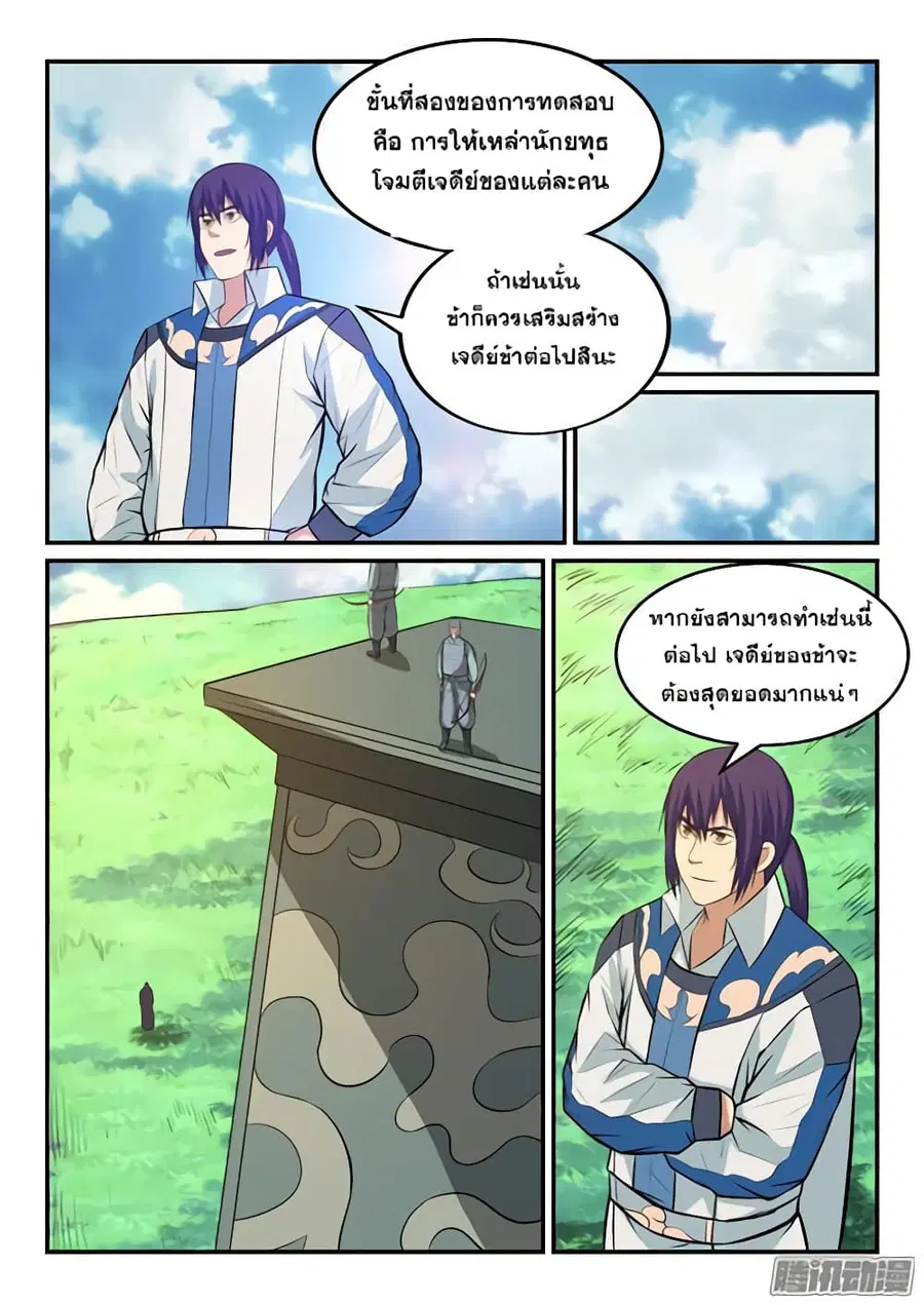 Bailian Chengshen ตอนที่ 156 หน้า 14