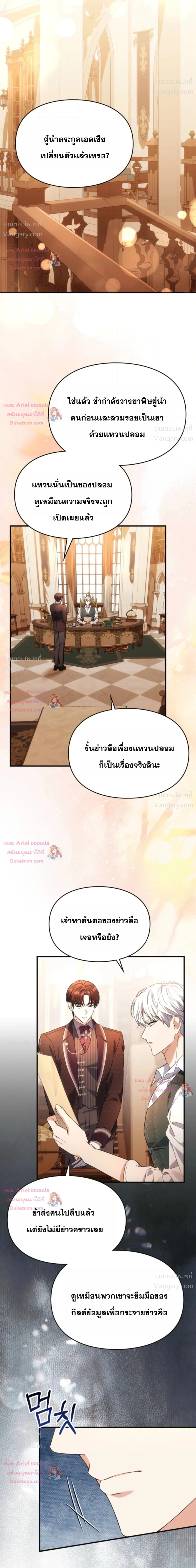 Time Healer Ceres – ย้อนเวลาครั้งนี้ ฉันจะรักษาทุกสิ่ง ตอนที่ 24 หน้า 31