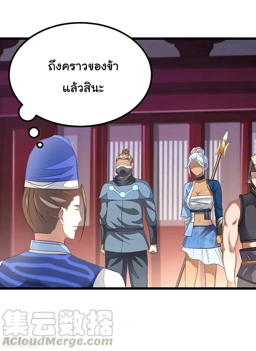 Nine Sun God King ตอนที่ 139 หน้า 5