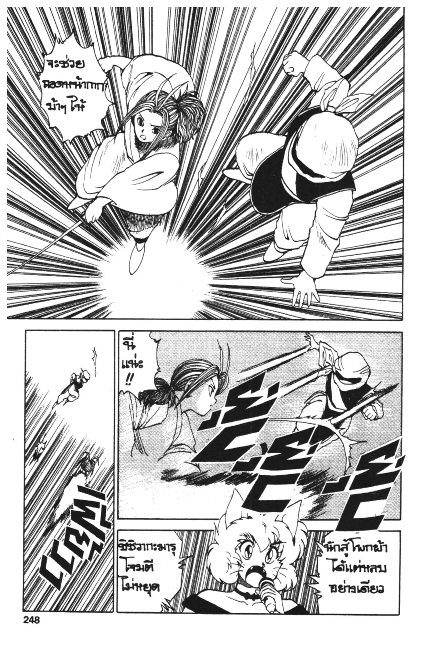Yu Yu Hakusho ตอนที่ 82 หน้า 4