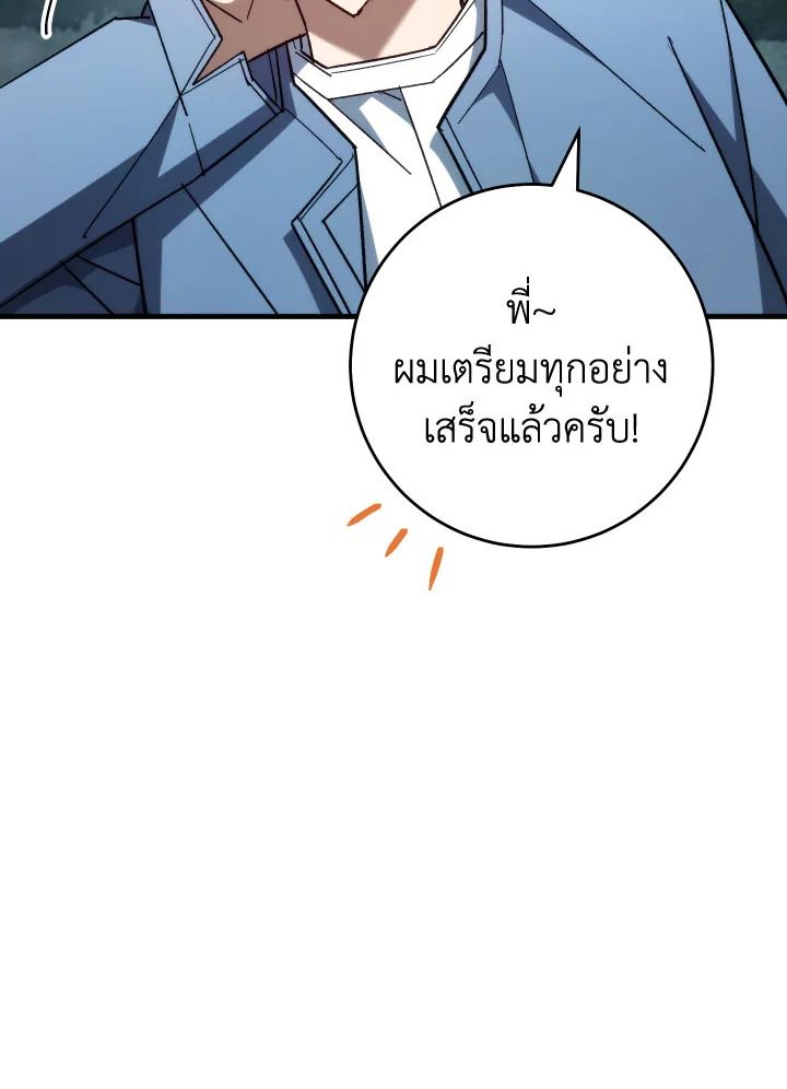 The Hero Returns ตอนที่ 81 หน้า 52