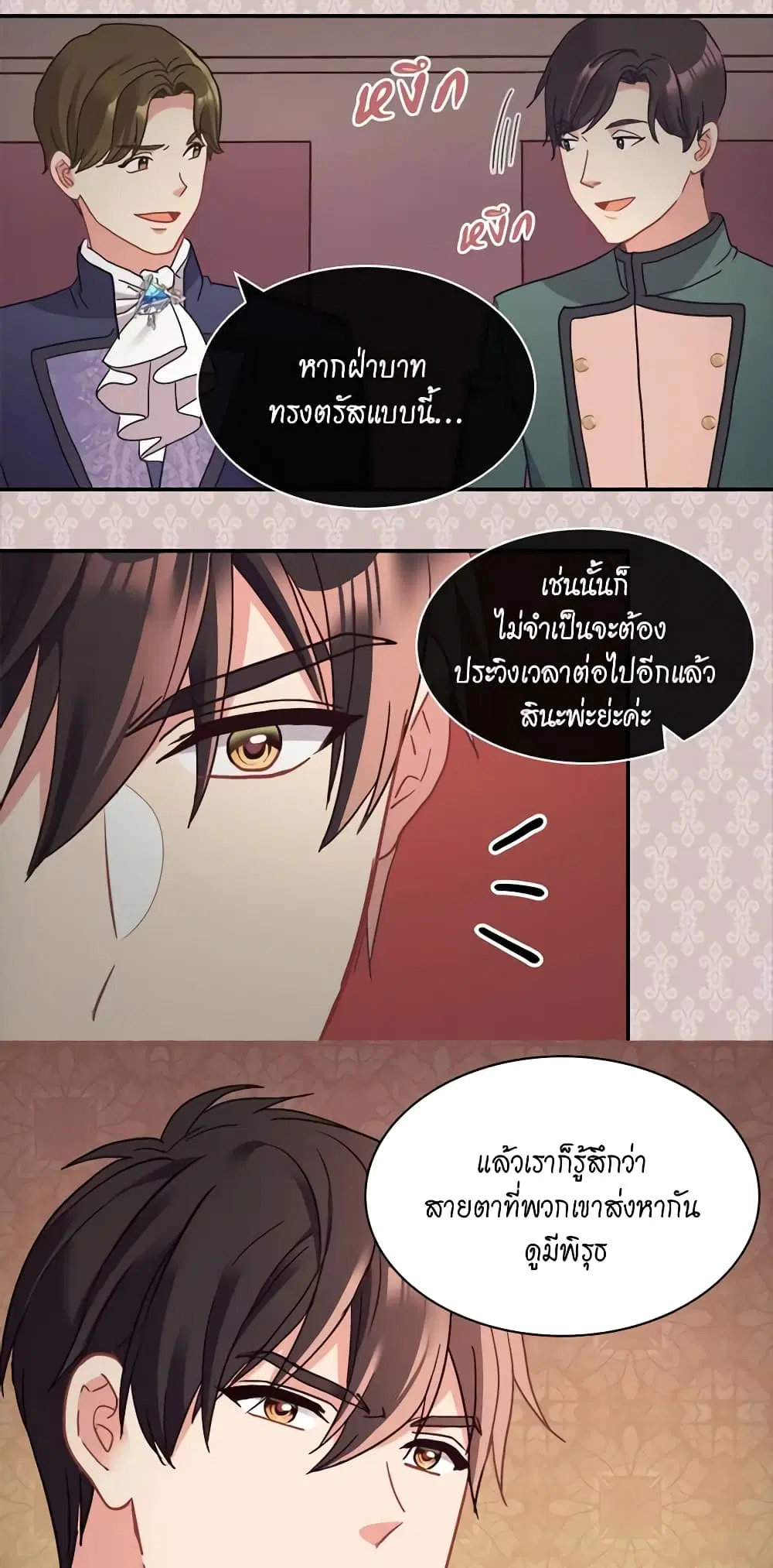 What It Takes to be a Villainess ตอนที่ 152 หน้า 24