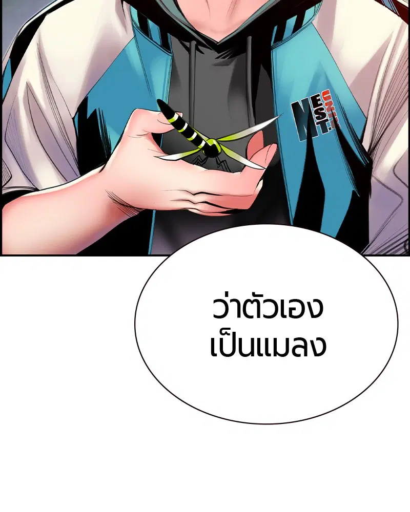 Jungle Juice ตอนที่ 9 หน้า 57