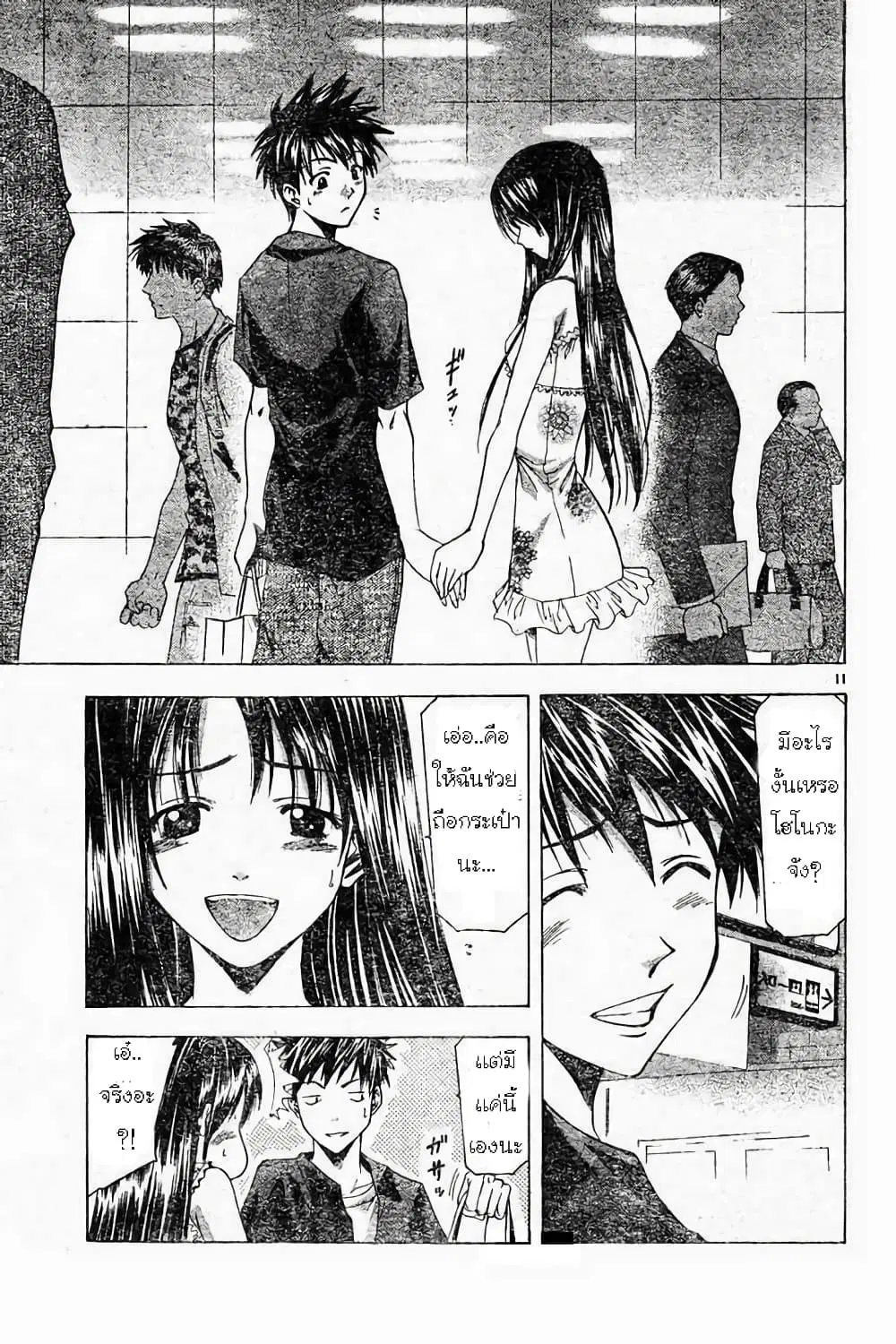 Suzuka ตอนที่ 42 หน้า 11