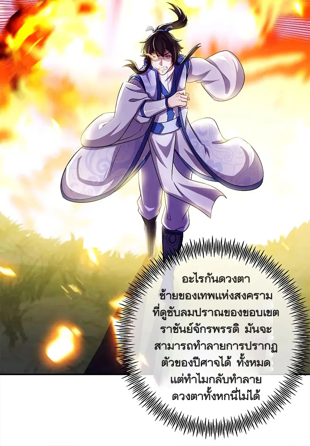 Peerless Battle Spirit (Tian Cang Zi Dongman) ตอนที่ 299 หน้า 18