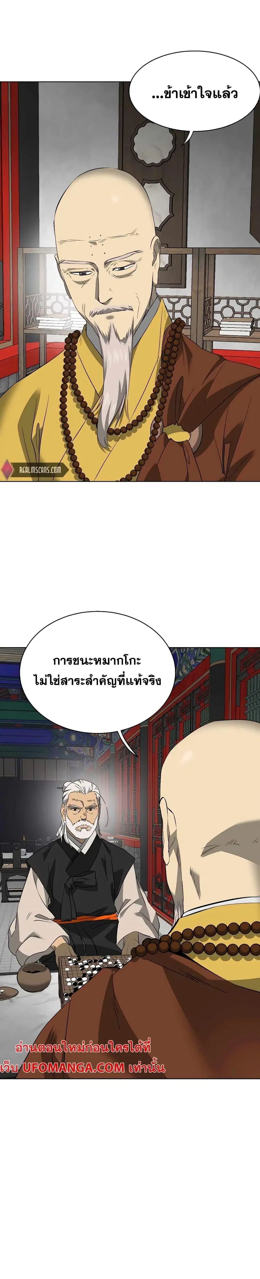 Infinite Level Up In Murim ตอนที่ 141 หน้า 5