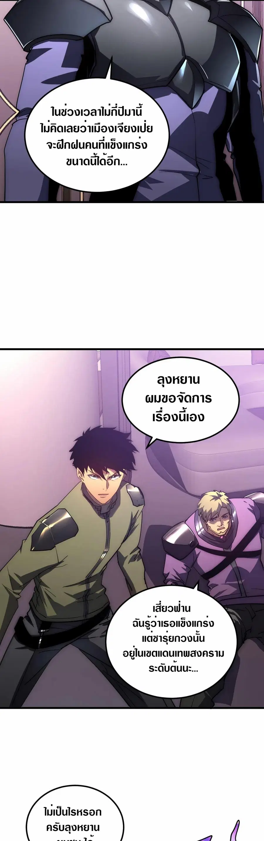 Rise From The Rubble ตอนที่ 200 หน้า 22