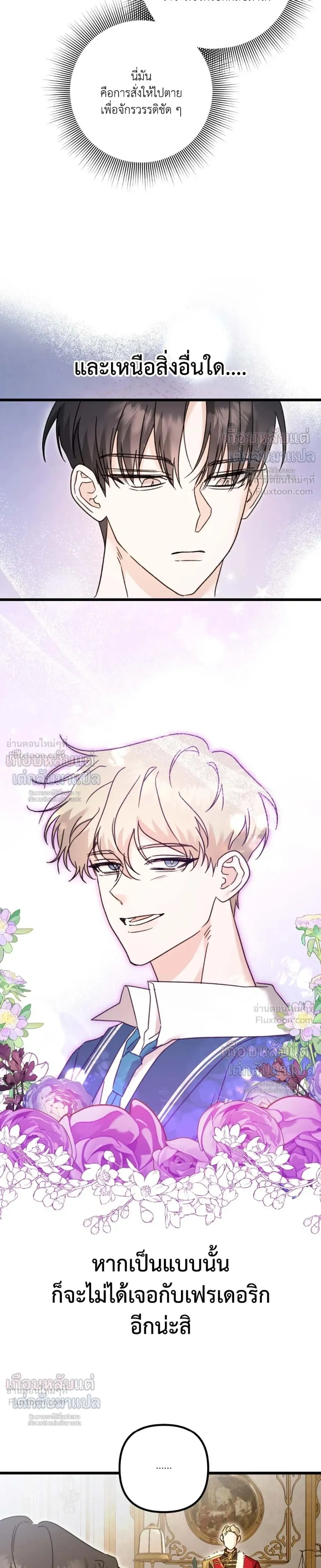 My Childhood Friend Opposes the Wedding – เพื่อนสมัยเด็กขอค้านงานแต่งครั้งนี้ ตอนที่ 2 หน้า 17