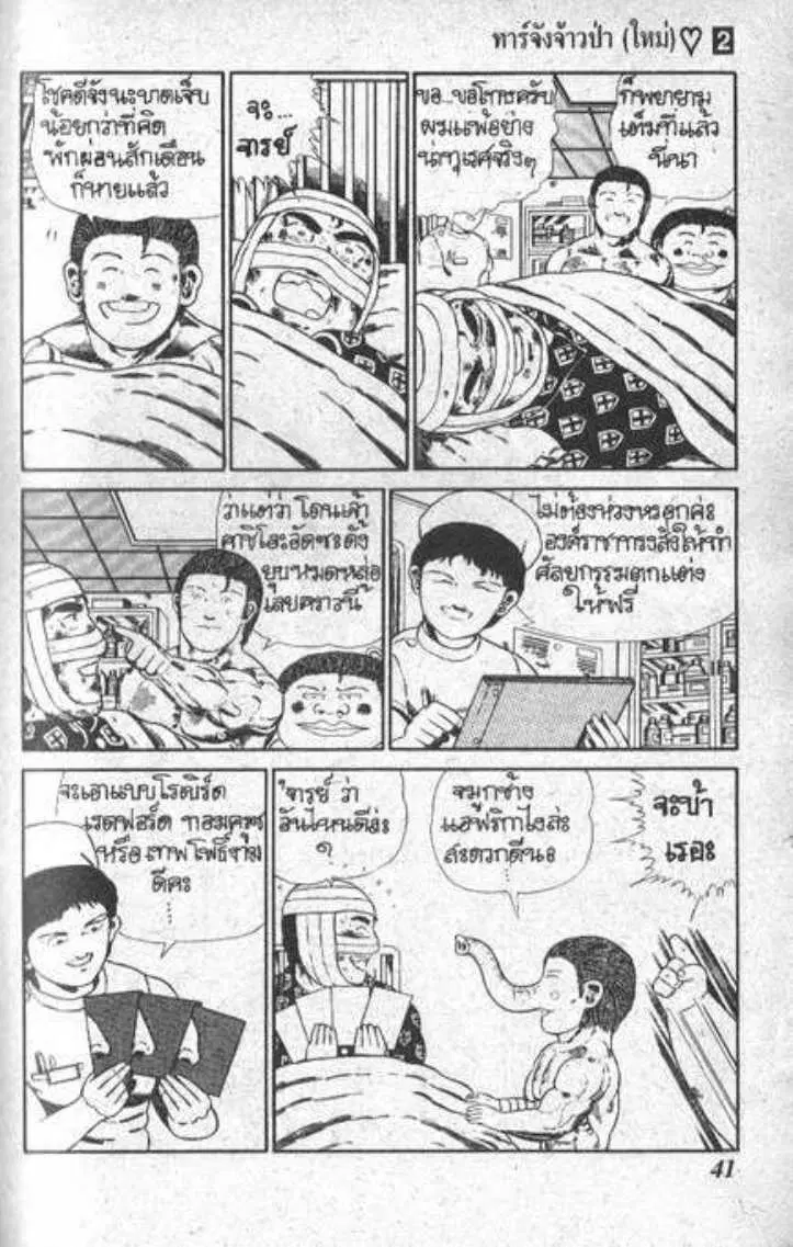 Shin Jungle no Ouja Tar-chan ตอนที่ 15 หน้า 5