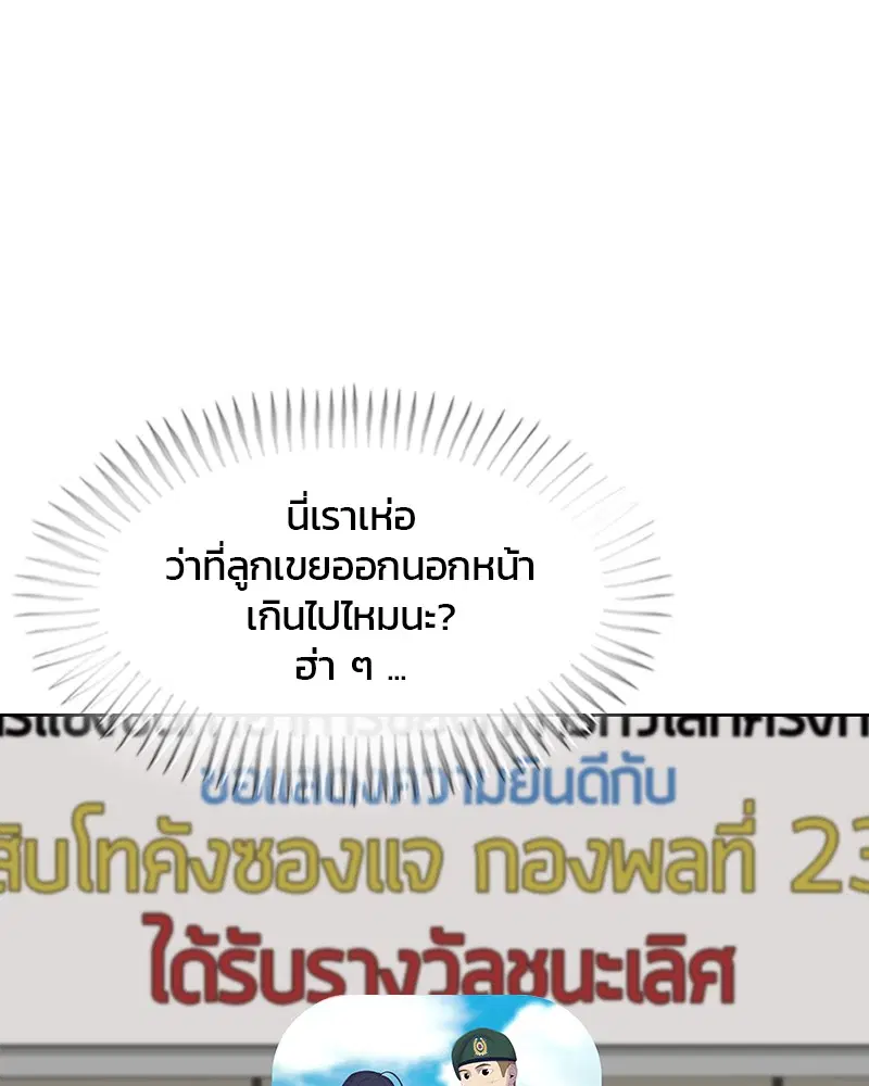 Kitchen Soldier ตอนที่ 174 หน้า 112