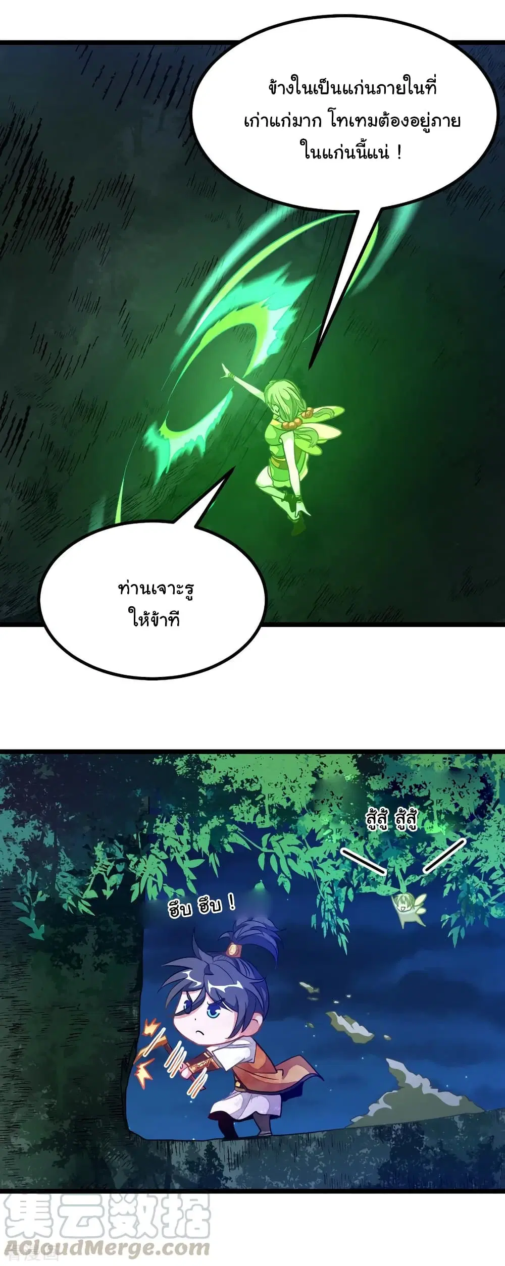 Nine Sun God King ตอนที่ 177 หน้า 6