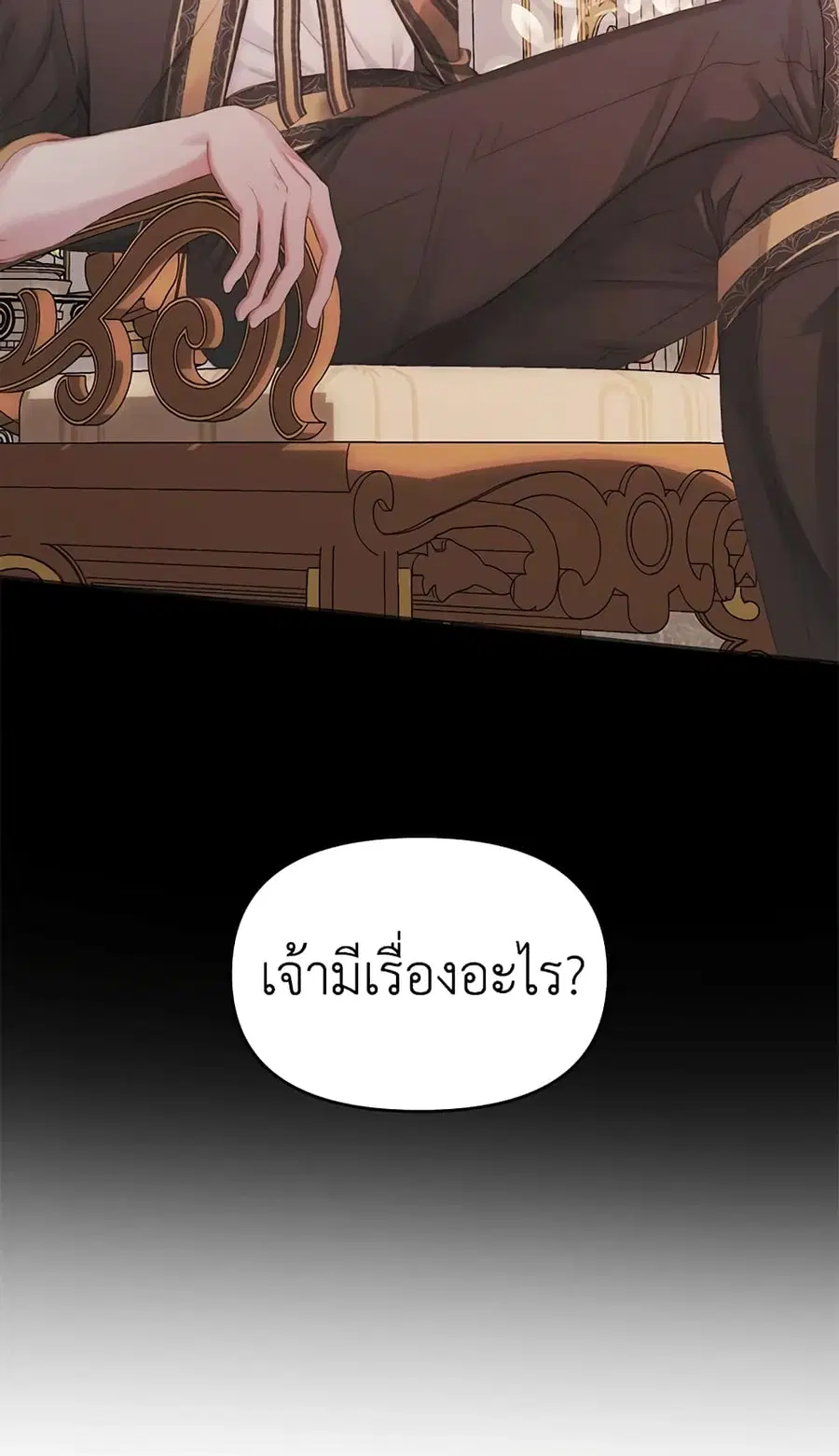 Becoming The Villain’s Family ตอนที่ 31 หน้า 7