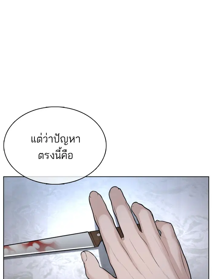 How to Fight ตอนที่ 80 หน้า 63