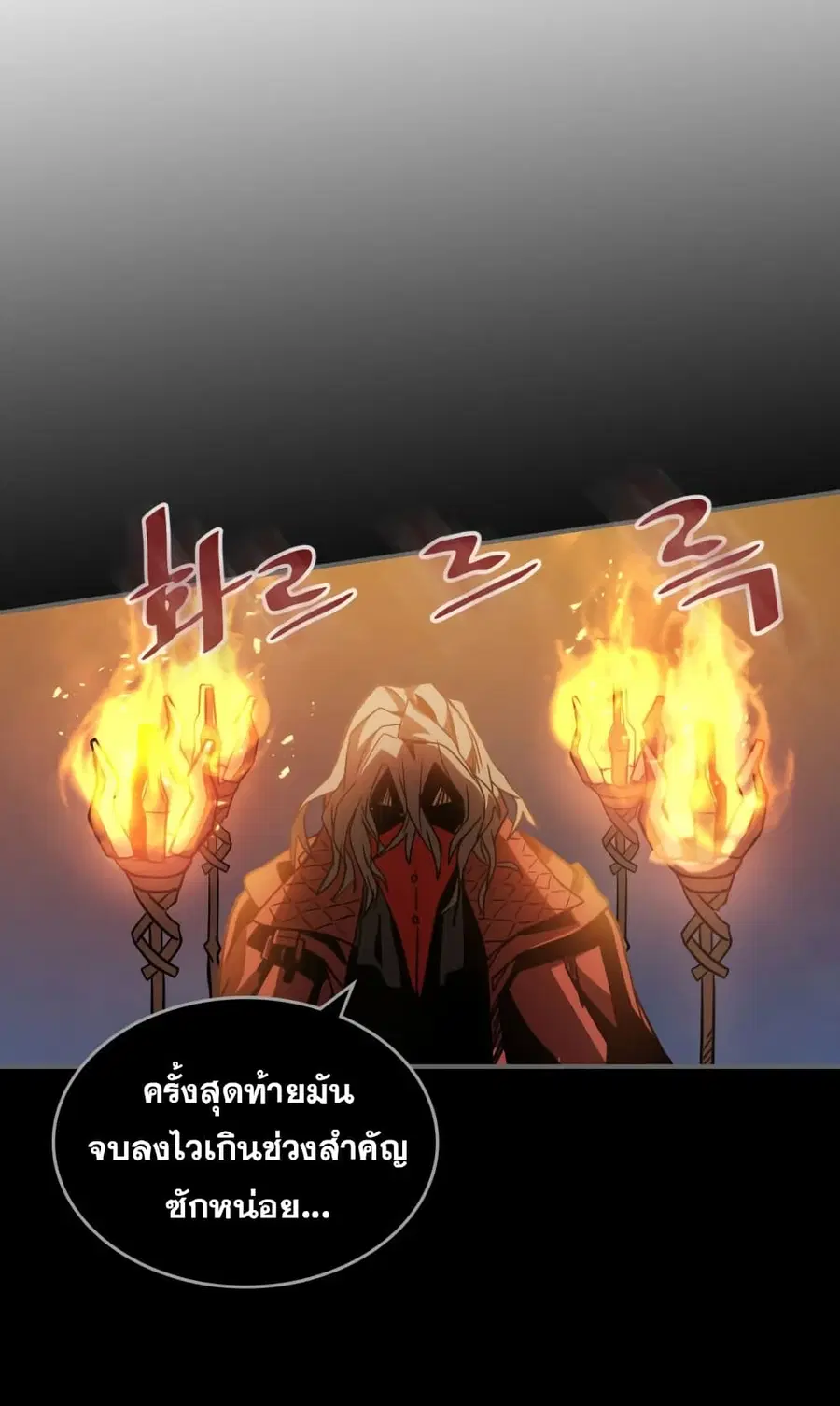 A Returner’s Magic Should Be Special ตอนที่ 124 หน้า 66