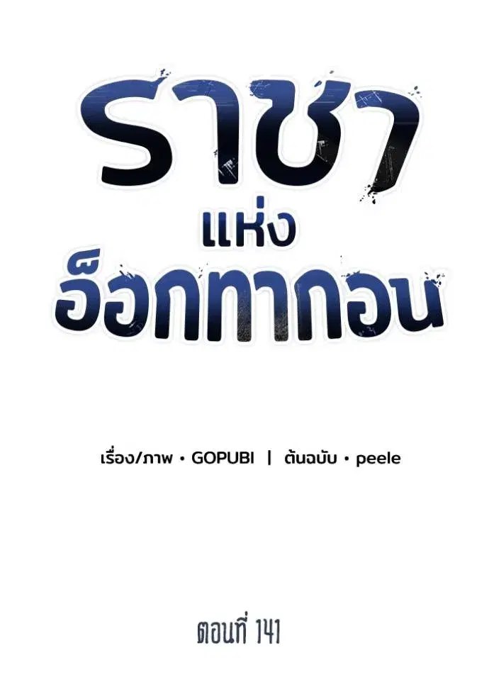 King of the Octagon ตอนที่ 141 หน้า 23