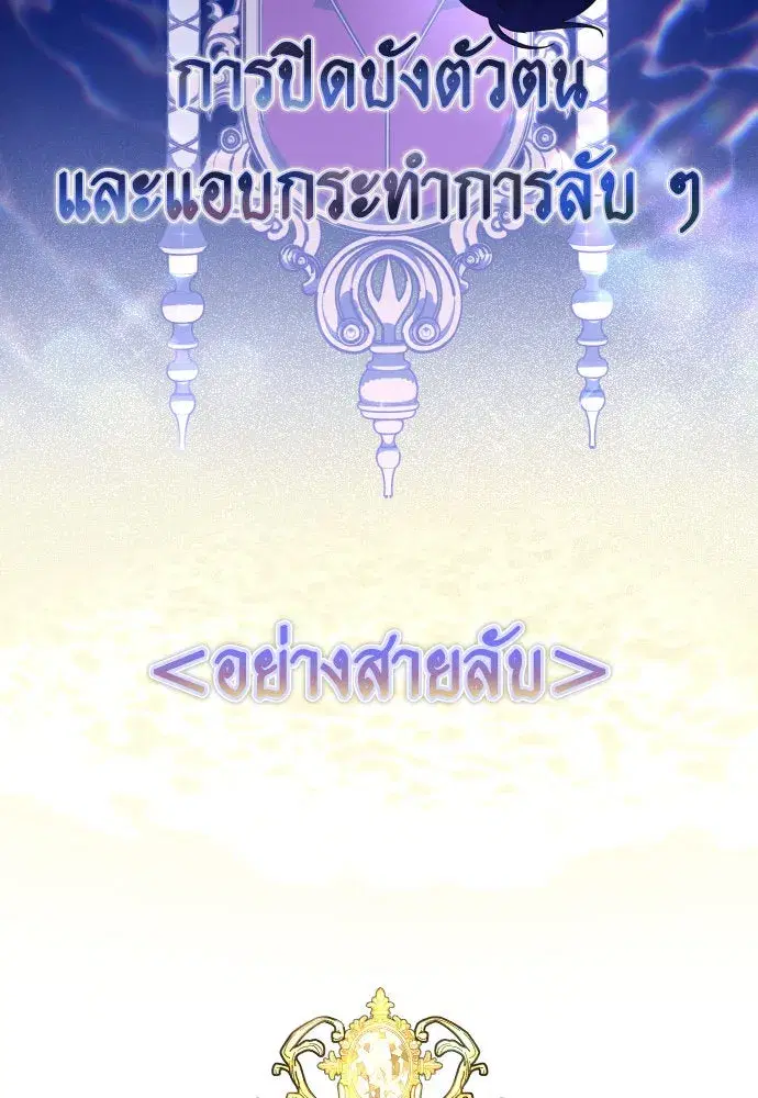 Your Throne ตอนที่ 204 หน้า 4