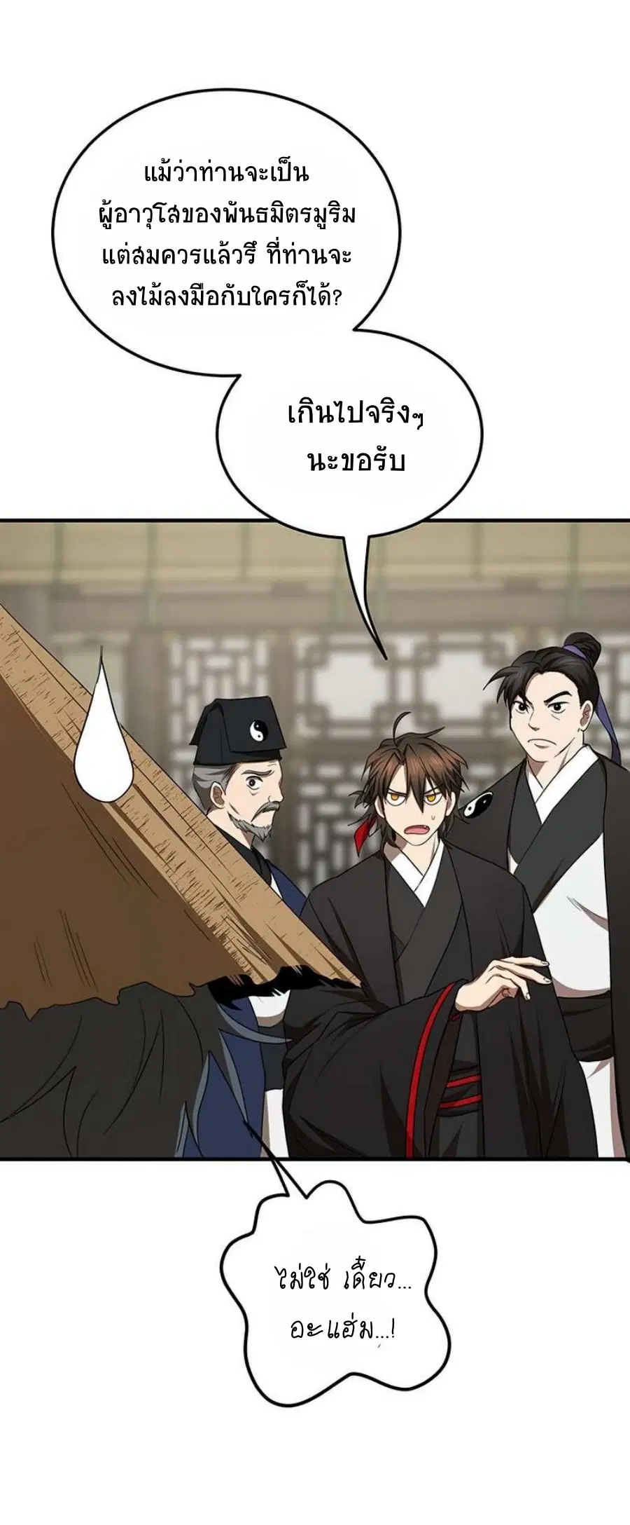 Path of the Shaman ตอนที่ 57 หน้า 7