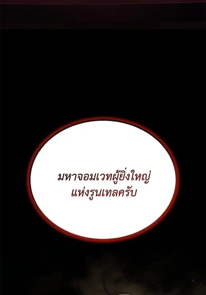 The Lazy Lord Masters the Sword ตอนที่ 122 หน้า 184