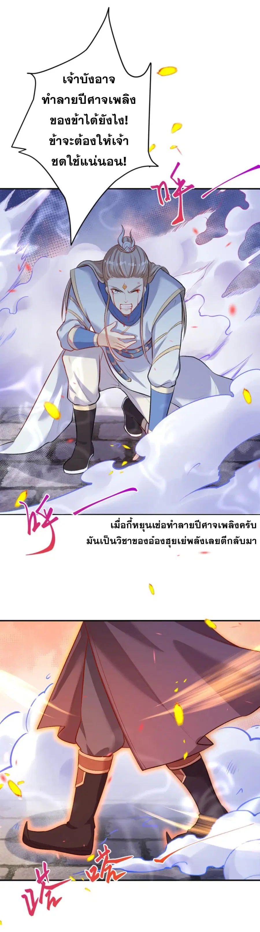 Against the Gods ตอนที่ 360 หน้า 7