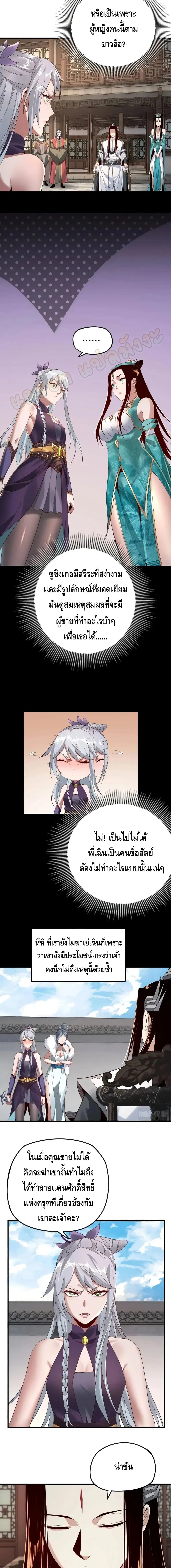 Villain is here ตอนที่ 19 หน้า 8