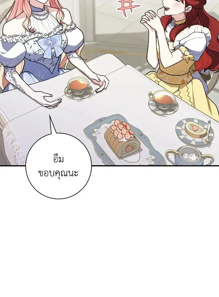 A Princess Who Reads Fortune ตอนที่ 46 หน้า 4
