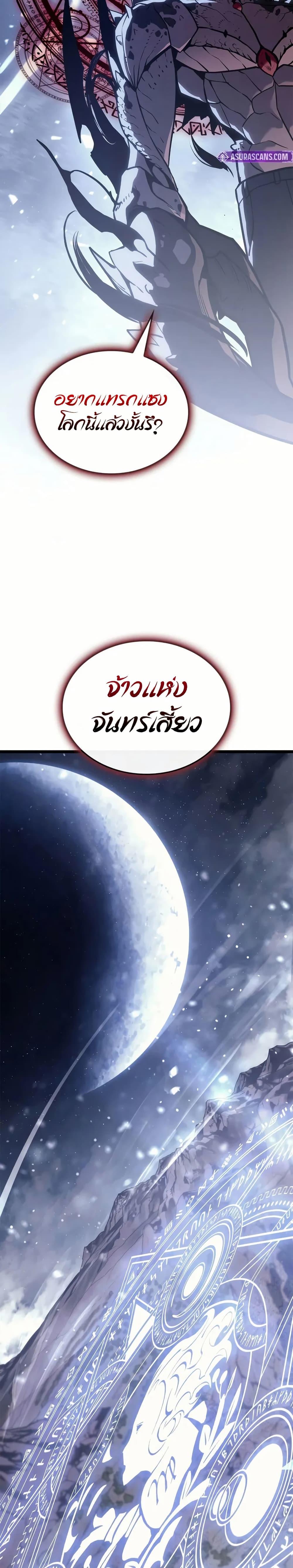 The Return of the Disaster-Class Hero ตอนที่ 107 หน้า 4
