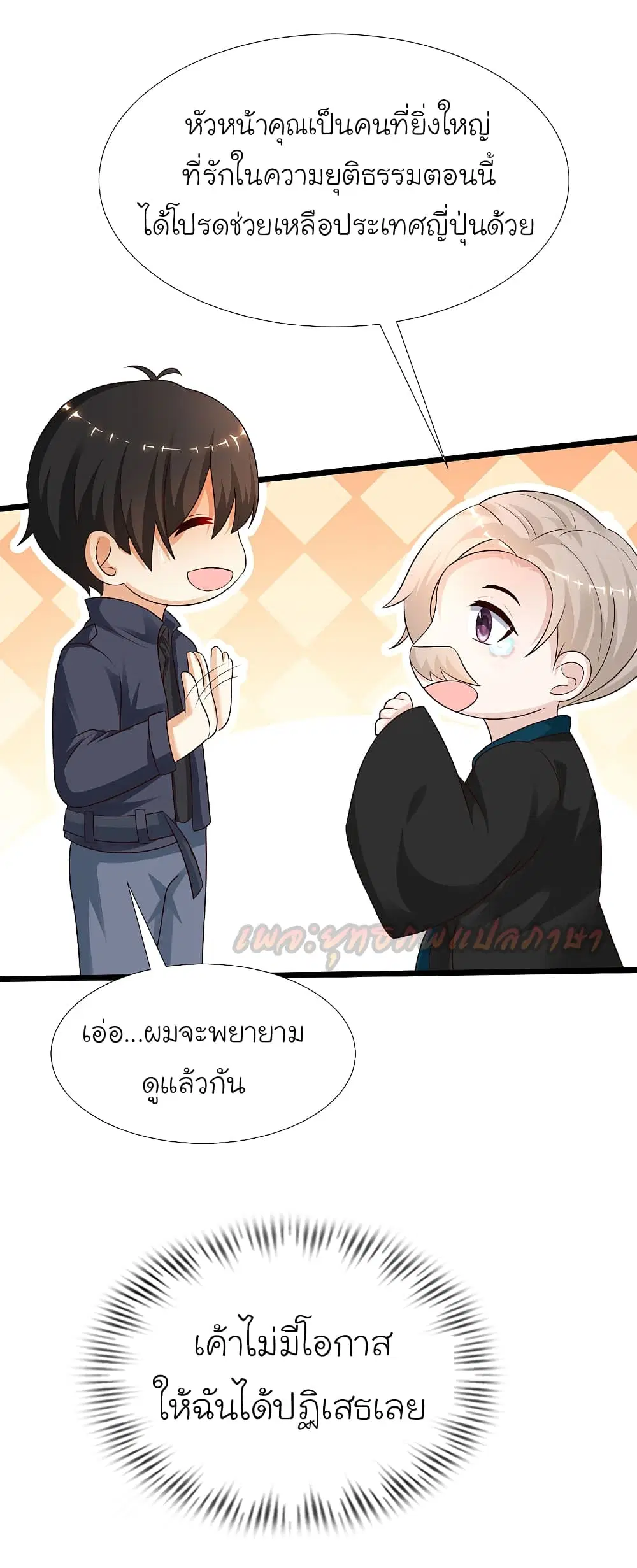 The Strongest Peach Blossom ตอนที่ 193 หน้า 11