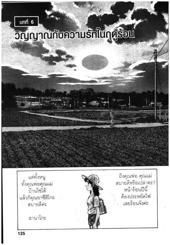 Kachuu Hana ตอนที่ 118 หน้า 1