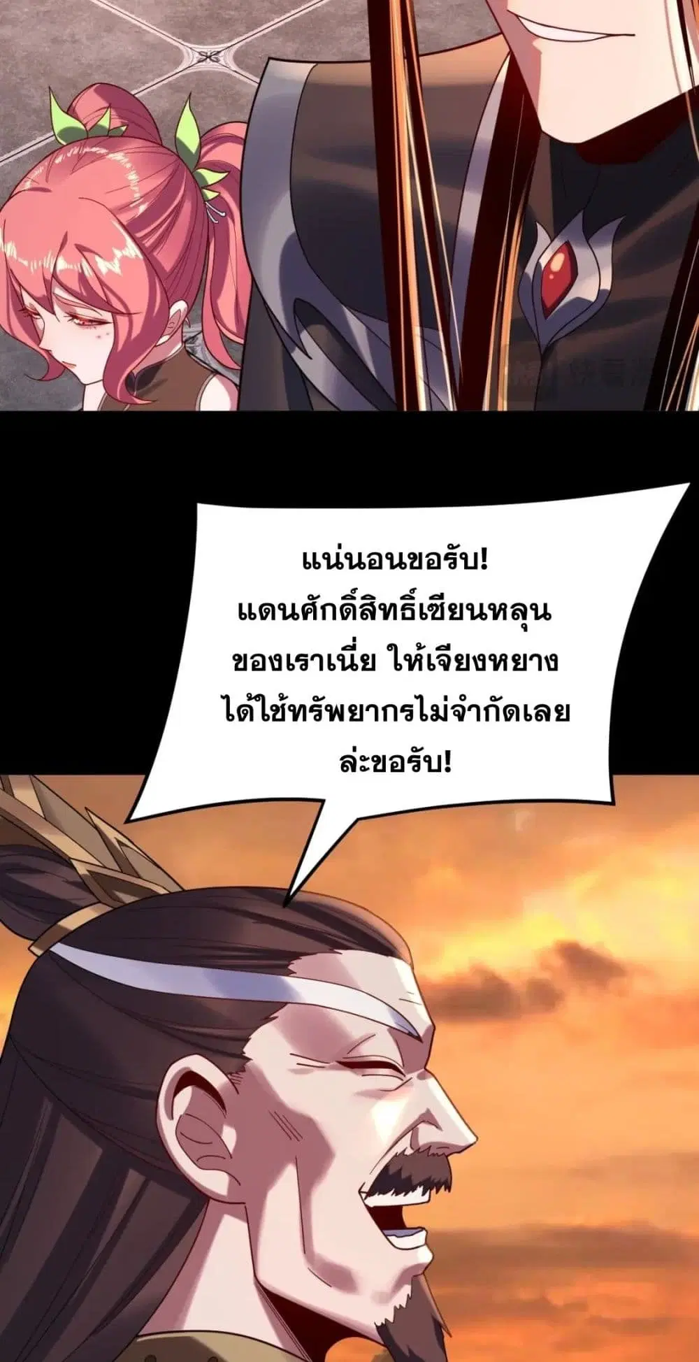 Villain is here ตอนที่ 106 หน้า 9
