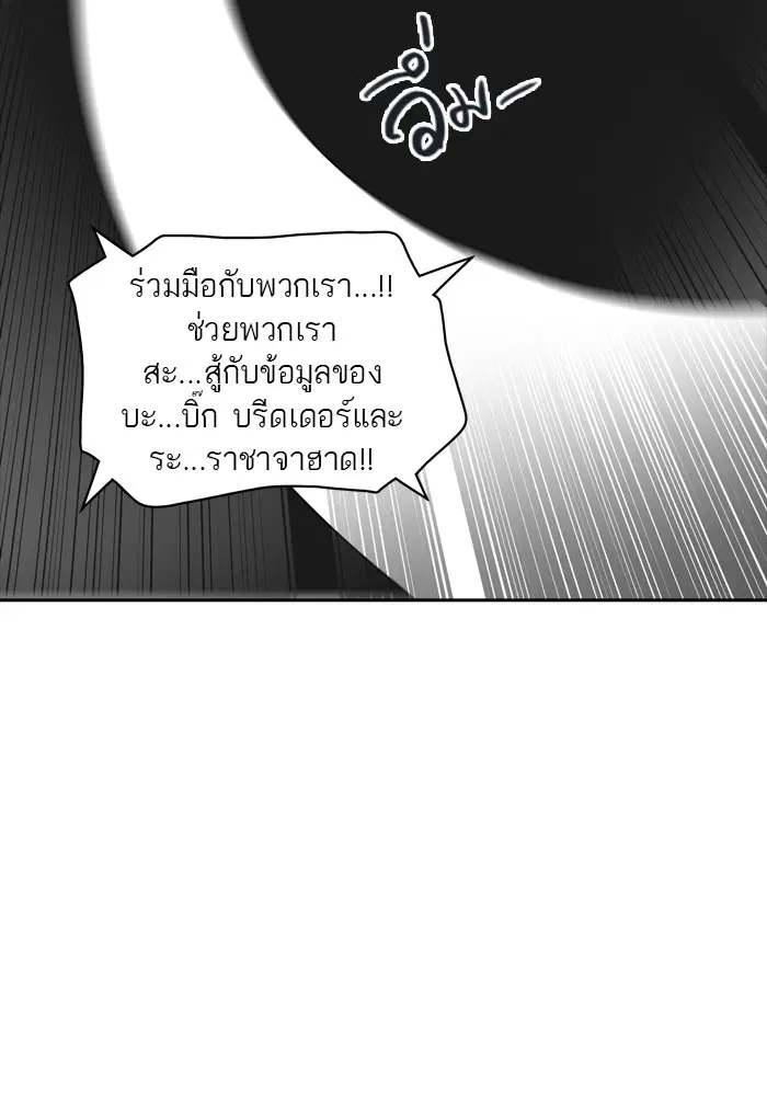 Tower of God ตอนที่ 359 หน้า 86