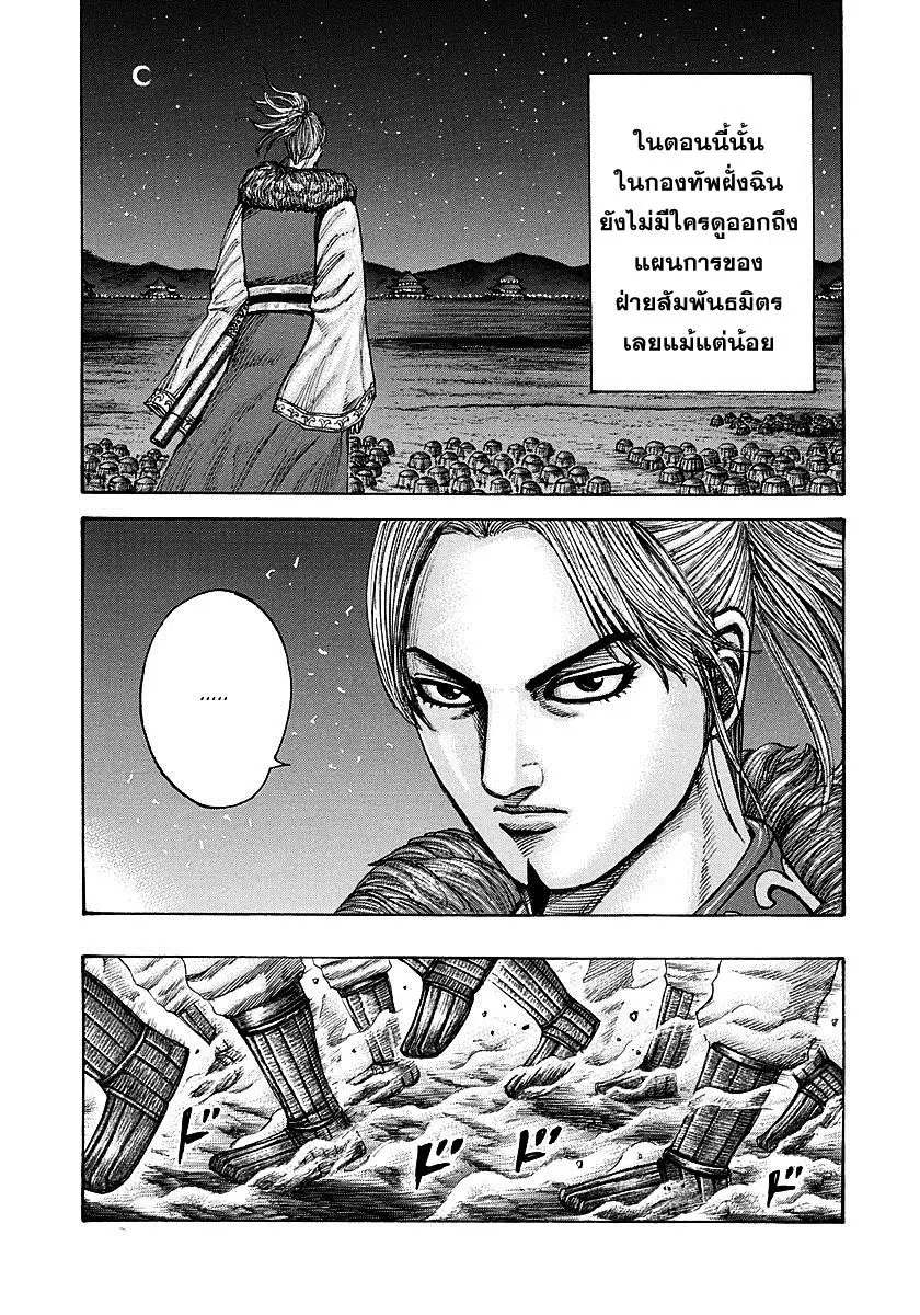 Kingdom ตอนที่ 291 หน้า 8