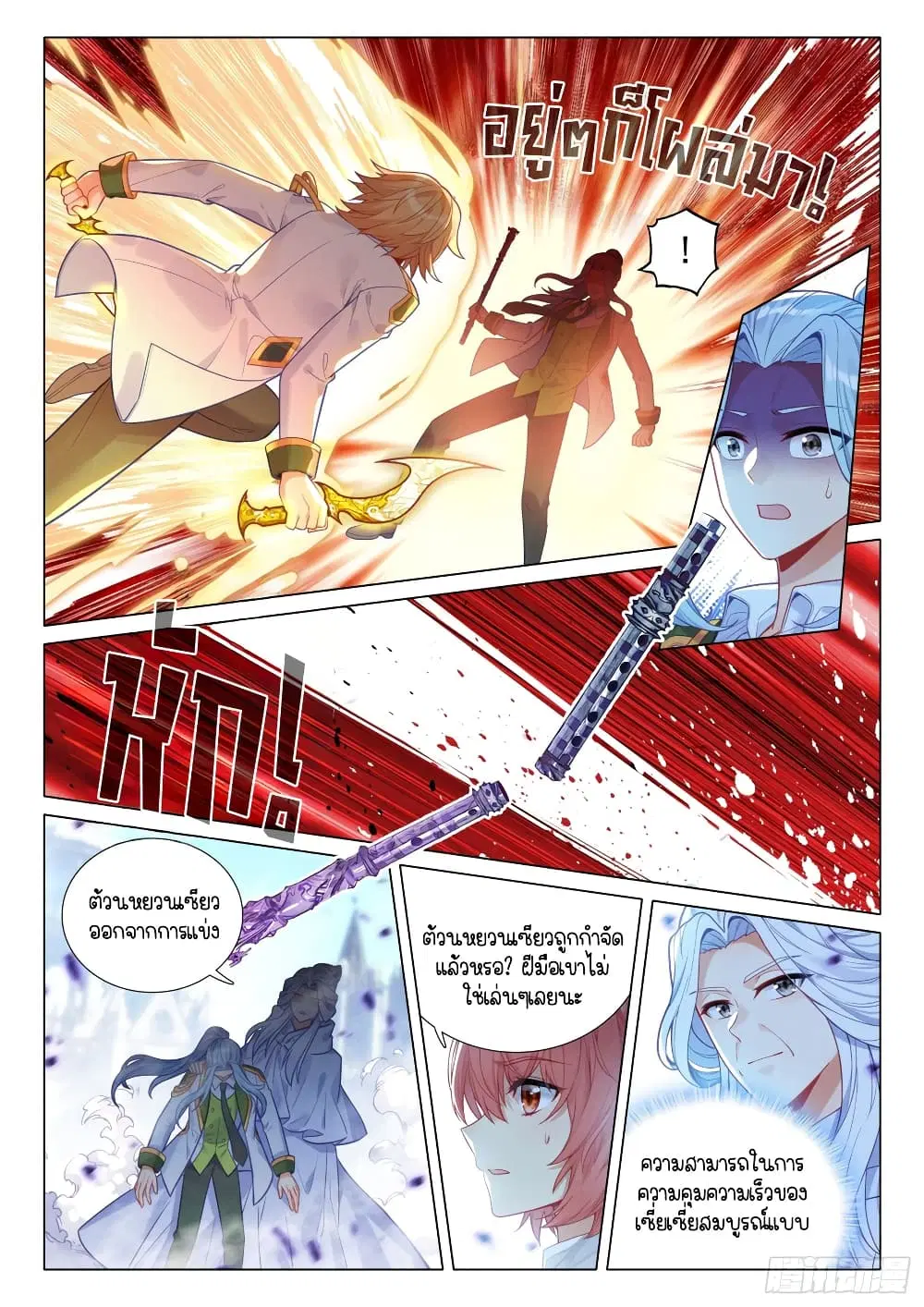 Douluo Dalu III: Longwang Chuanshuo ตอนที่ 291 หน้า 8