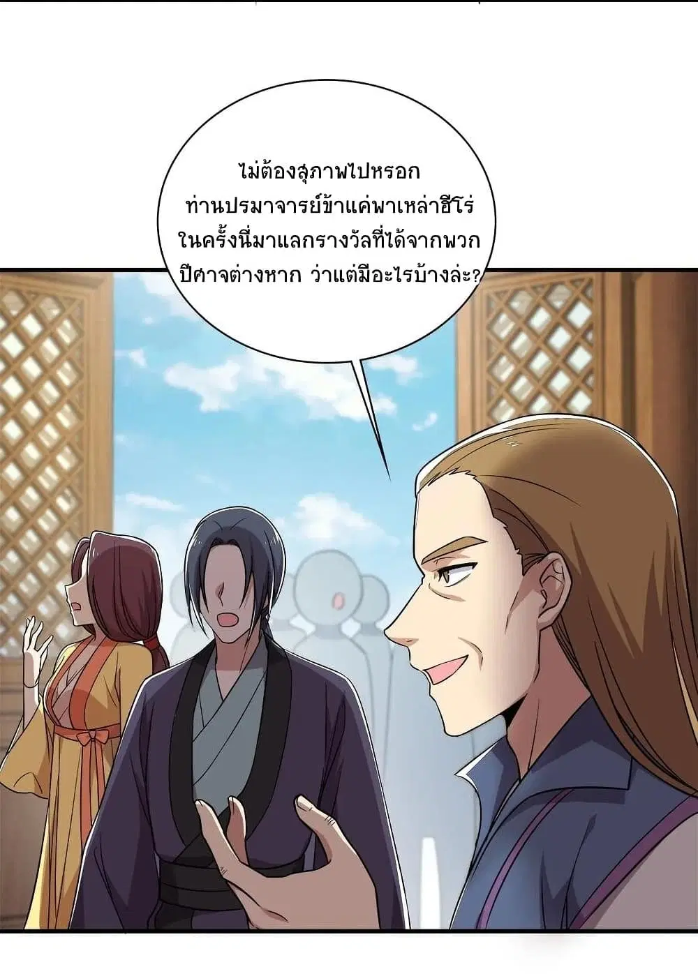 The Martial Emperor’s Life After Seclusion ตอนที่ 22 หน้า 40