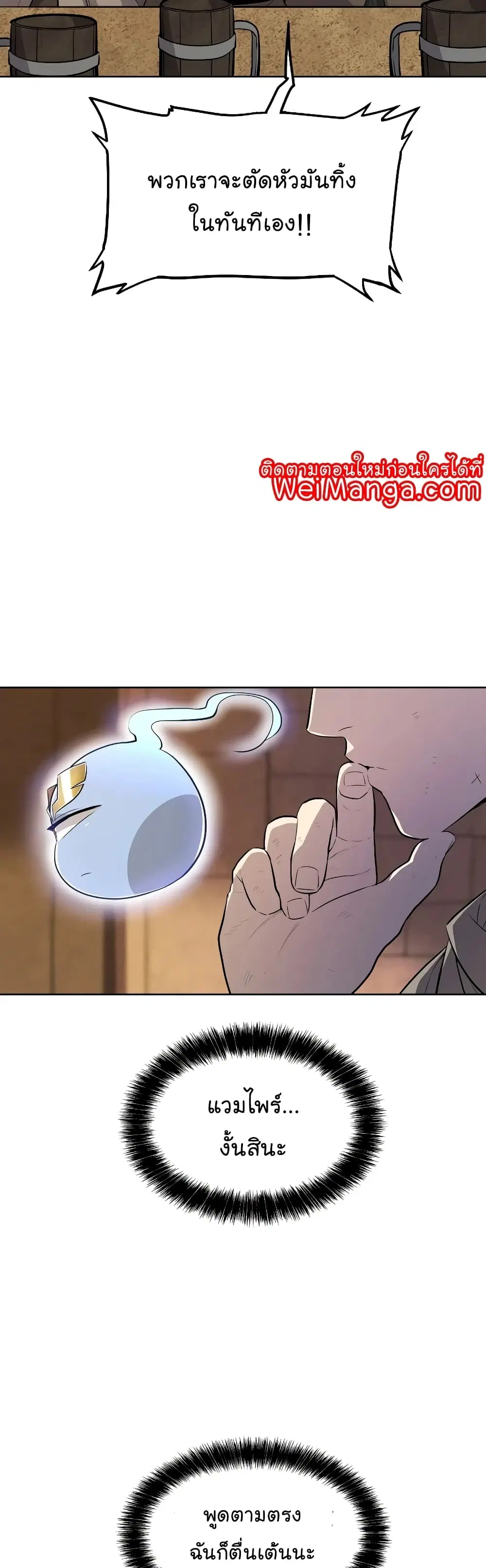 Overpowered Sword ตอนที่ 65 หน้า 6