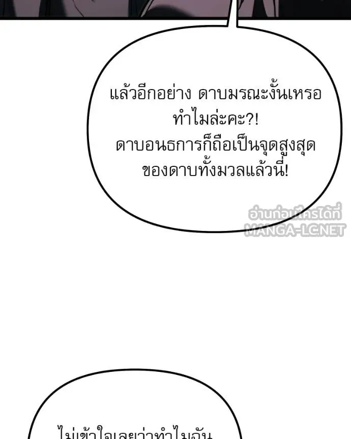 Terminally-Ill Genius Dark Knight อัศวินดำล่าท้าเวลา ตอนที่ 125 หน้า 160