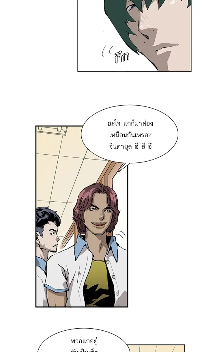 Weak Hero ตอนที่ 1 หน้า 45