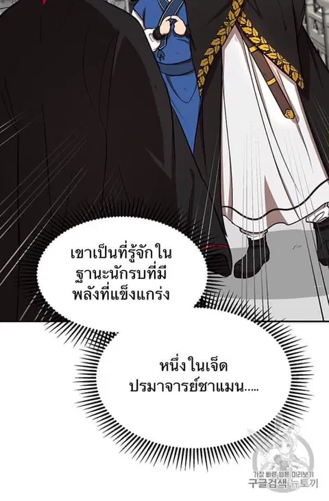 Path of the Shaman ตอนที่ 5 หน้า 4