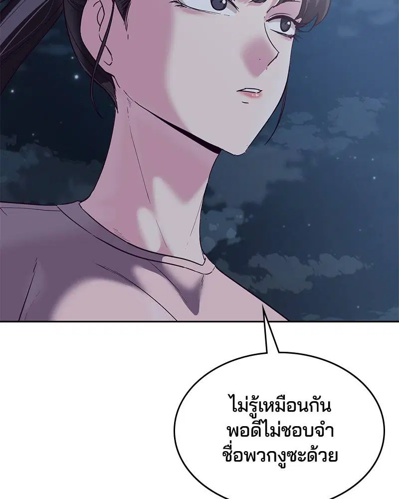 The Boy of Death ตอนที่ 117 หน้า 179
